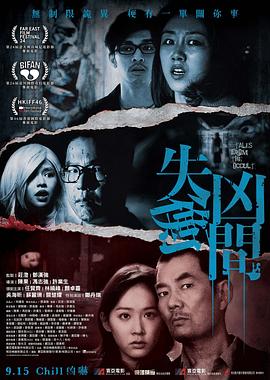 失衡凶间国语全集