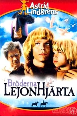 狮心兄弟全集