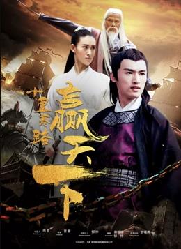 十里寒路赢天下全集