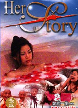 她的一生全集