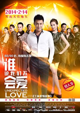 谁说我们不会爱全集