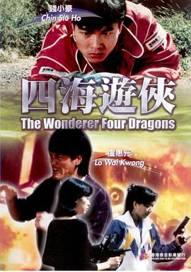 四海游侠全集