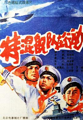 特混舰队在行动全集