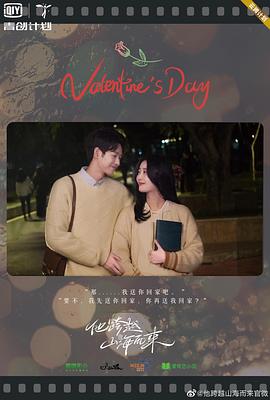 他跨越山海而来全集