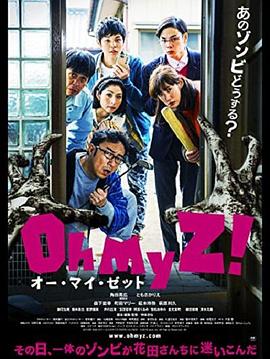 天呐我的丧尸！全集