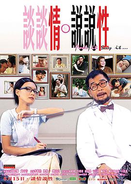 谈谈情 说说性全集