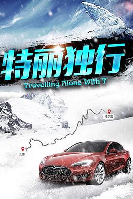 特丽独行全集