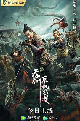 天启·惊蛰变全集