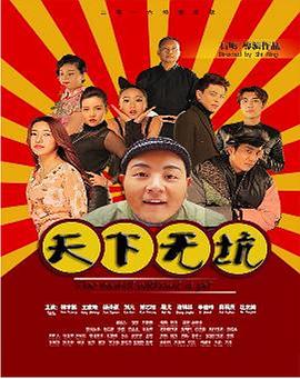 天下无坑全集
