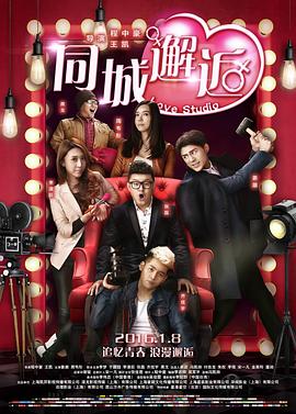 同城邂逅全集