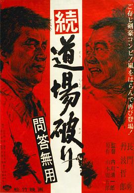 踢馆2 问答无用全集