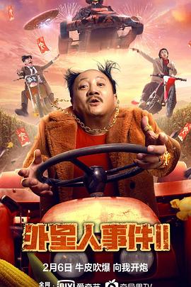 外星人事件2全集