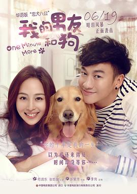 我的男友和狗全集