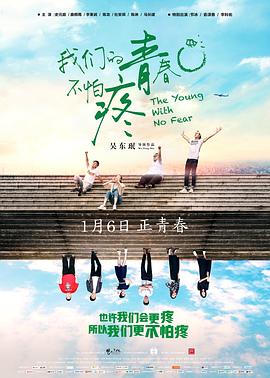 我们的青春不怕疼全集