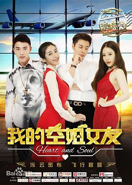 我的空姐女友全集