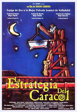 蜗牛的策略全集