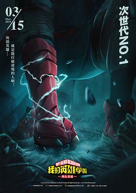 我的英雄学院：两位英雄全集