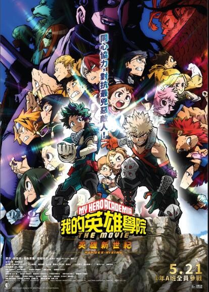 我的英雄学院：英雄崛起全集