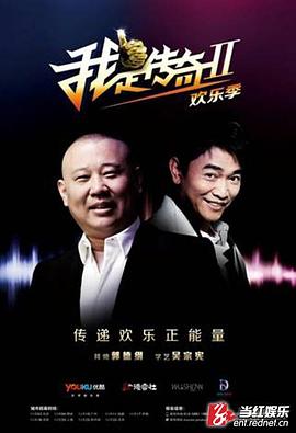 我是传奇第二季全集