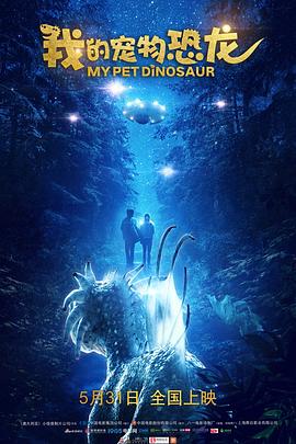 我的宠物恐龙全集