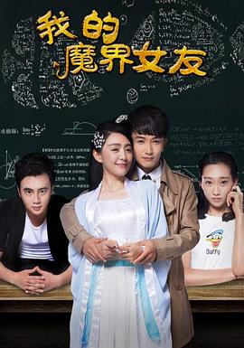 我的魔界女友全集