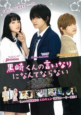 我才不会对黑崎君说的话言听计从全集