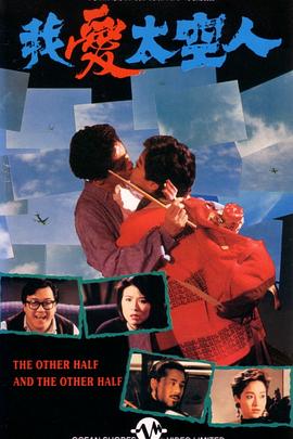 我爱太空人1988全集