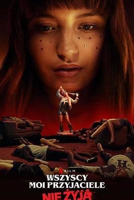 我所有的朋友都死了全集