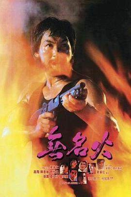 无名火1984全集