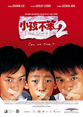 小孩不笨2全集