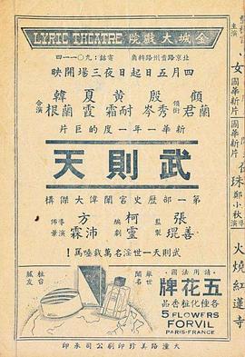 武则天1939全集