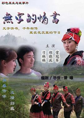 无字的情书全集