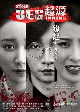 无主之躯·起源全集