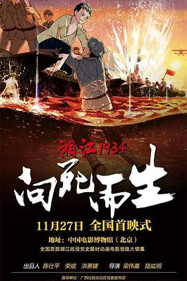 湘江1934·向死而生全集