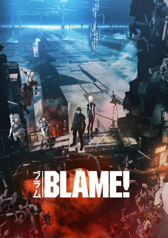 BLAME!全集