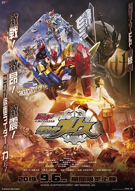 Build NEW WORLD 假面骑士Grease全集