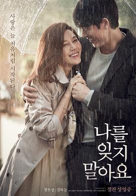 不要忘记我全集