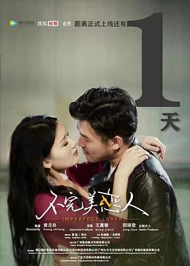 不完美恋人全集