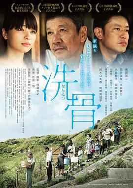 洗骨全集