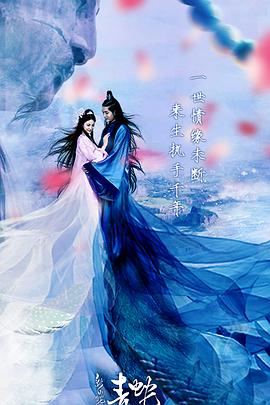 新白蛇传之青蛇全集