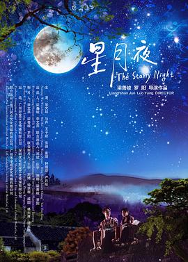 星月夜全集