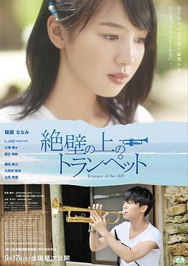 悬崖上的小号全集