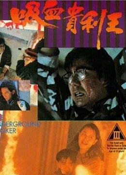 吸血贵利王全集