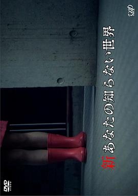 新你所不知道的世界全集