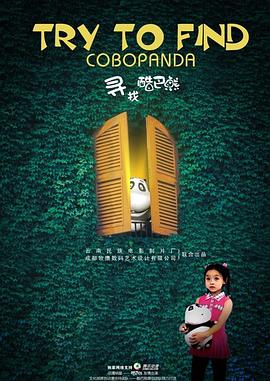 寻找酷巴熊全集