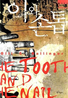 牙齿与指甲全集