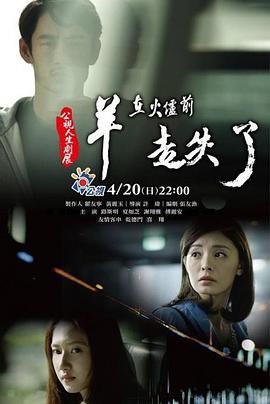 羊在火炉前走失了全集