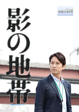 影之地带全集