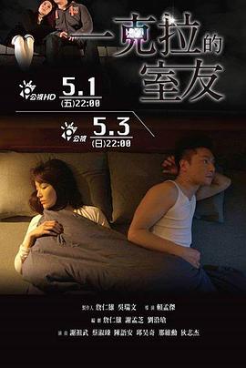 一克拉的室友全集