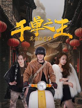 英雄联盟之千单之王全集